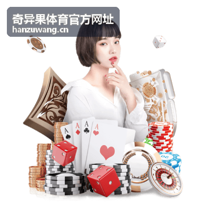 奇异果体育官方网址内容浏览场景示意